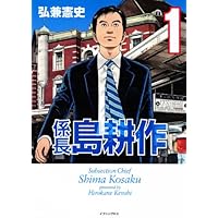 ヤング島耕作 4 (イブニングKC)／弘兼 憲史 ヤング島耕作 主任編 4 (イブニングKC) | 弘兼 憲史 |本 | 通販